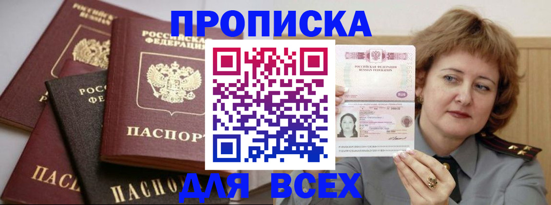 прописка поиск в Кыштыме